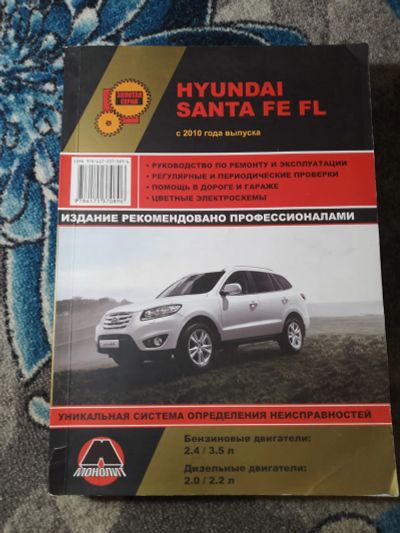 Лот: 24047986. Фото: 1. Hyundai Santa Fe (Хюндай Санта... Транспорт