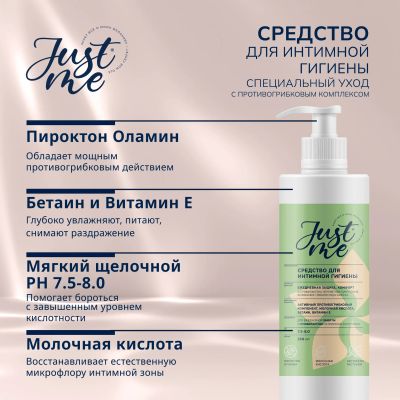 Лот: 25254025. Фото: 1. Джаст Ми средство для интимной... Средства личной гигиены 