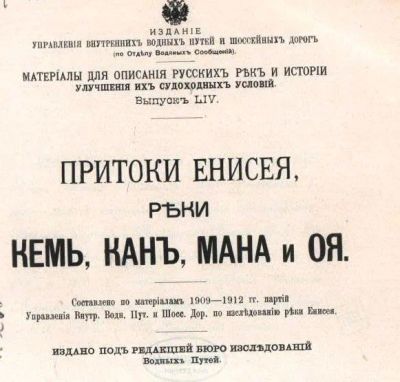 Лот: 19899759. Фото: 1. Енисейская Сибирь.*Материалы для... Книги