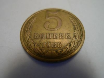 Лот: 4805627. Фото: 1. Монета 5 (пять) копеек, СССР... Россия и СССР 1917-1991 года