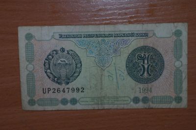 Лот: 4755960. Фото: 1. с рубля :) 1994 год 1 сум Узбекистан. Россия, СССР, страны СНГ