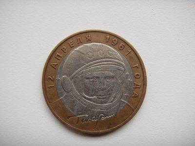 Лот: 13233788. Фото: 1. 10 рублей Гагарин 2001 ммд. Россия после 1991 года