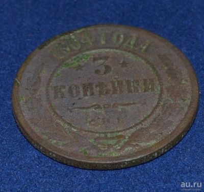 Лот: 12951530. Фото: 1. 3 копейки 1904 (219). Россия до 1917 года