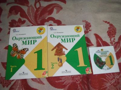 Лот: 2223427. Фото: 1. Окружающий мир, Плешаков, 1 класс... Другое (учёба (школа, вуз))