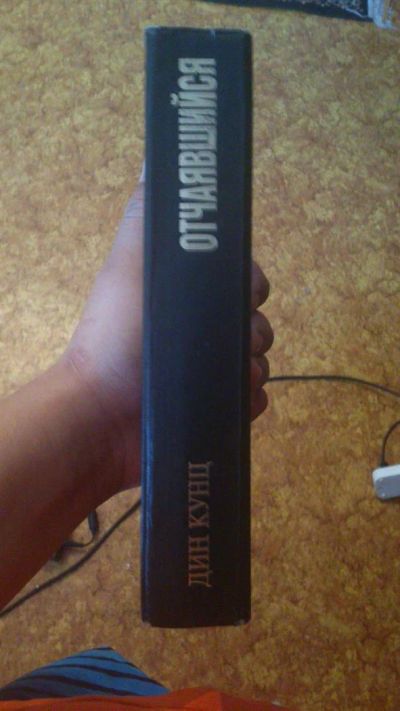 Лот: 3150155. Фото: 1. Дин Кунц Отчаявшийся. Другое (литература, книги)