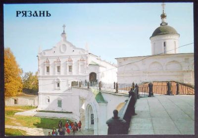 Лот: 7535931. Фото: 1. Открытка Рязань. Кремль. Архиерейский... Открытки, конверты