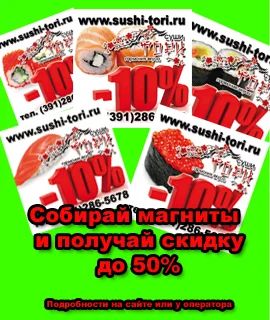 Лот: 3750667. Фото: 1. магнит суши. Подарочные сертификаты, купоны, промокоды