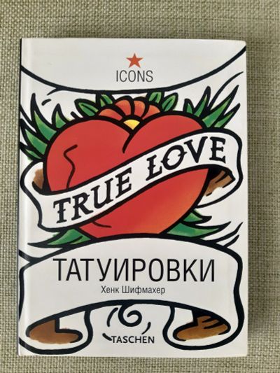 Лот: 15714865. Фото: 1. Татуировки книга Taschen. Дизайн