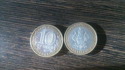 Лот: 5076992. Фото: 1. 10 рублей краснодарский край 2005... Россия после 1991 года