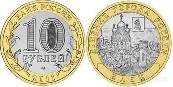 Лот: 1274004. Фото: 1. 10 рублей елец или обмен. Россия после 1991 года