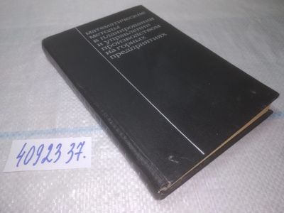 Лот: 25327981. Фото: 1. вб/oz(4092337) Математические... Тяжелая промышленность