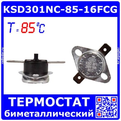 Лот: 25281702. Фото: 1. KSD301NC-85-16FCG - биметаллический... Другое (радиодетали  (электронные компоненты))