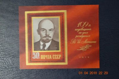 Лот: 11276749. Фото: 1. Блок СССР 1979г. 109-я годовщина... Марки