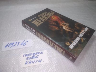 Лот: 25282028. Фото: 1. ок...(4092346) Порождения Света... Художественная