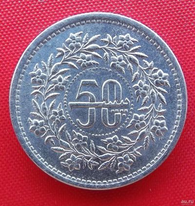 Лот: 2936117. Фото: 1. (№2939-2/LZ) 50 пайс 1986 (Пакистан... Ближний восток