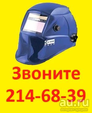 Лот: 9153542. Фото: 1. Маска Сварщика Хамелион КЕДР К-202... Сварочные маски, очки, краги