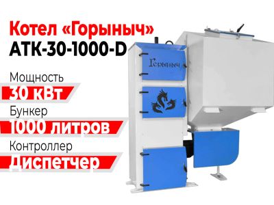 Лот: 19086330. Фото: 1. Котел Горыныч Автомат 30 кВт 1000... Отопительные котлы, печи