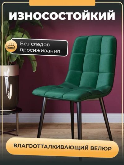 Лот: 25548000. Фото: 1. Стул Y2017 (Velvet зеленый(S13... Столы, стулья, обеденные группы
