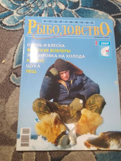 Лот: 25270272. Фото: 1. Журнал "Спортивное рыболовство... Другое (журналы, газеты, каталоги)