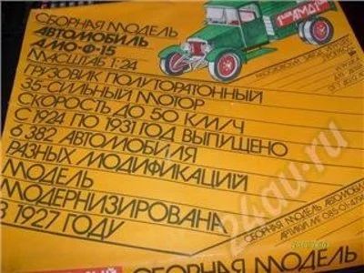 Лот: 390161. Фото: 1. Сборная модель автомобиля АМО... Автомоделизм