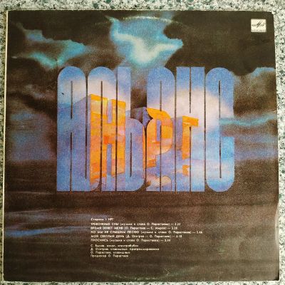 Лот: 19907883. Фото: 1. LP ● Альянс - НРГ ● На заре {NM-... Аудиозаписи