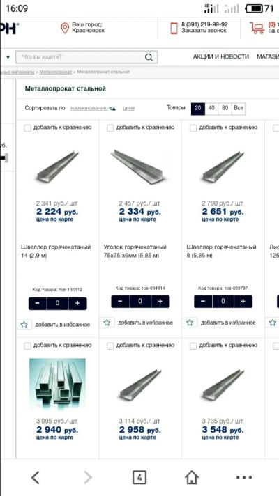 Лот: 10261913. Фото: 1. Швелер 14. Другое (строительство и ремонт)