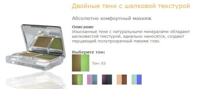 Лот: 3485692. Фото: 1. Двойные тени с шелковой текстурой... Макияж