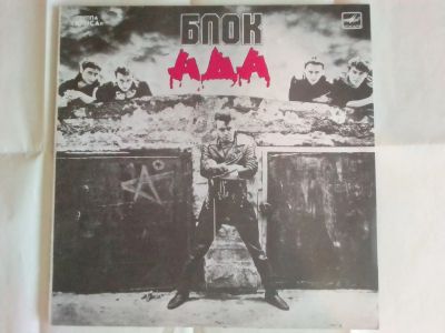 Лот: 25647680. Фото: 1. LP АЛИСА -БЛОК АДА - 1987 (NM... Аудиозаписи