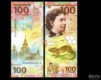 Лот: 24610091. Фото: 1. 100 рублей 2020 года. Софья Ковалевская... Частные выпуски, копии банкнот