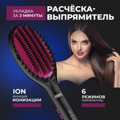 Лот: 25339776. Фото: 1. Расческа-выпрямитель WEASTRO WBHS-012SHP. Укладка и стрижка волос, бритьё, эпиляция