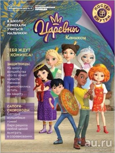 Лот: 16433026. Фото: 1. Журнал Царевны. Детские