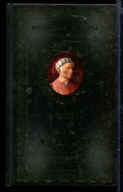 Лот: 23429917. Фото: 1. Пир | Серия: Великие поэты. Художественная