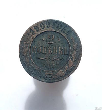 Лот: 13752592. Фото: 1. 2 копейки 1909. Россия до 1917 года