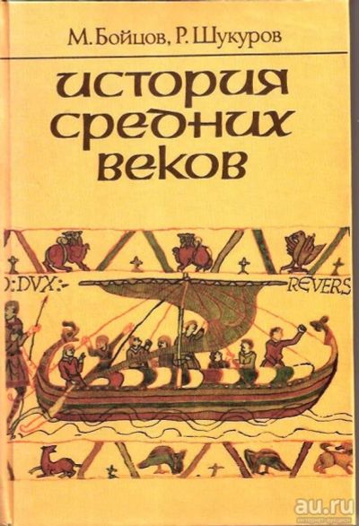 Лот: 13527863. Фото: 1. Бойцов Михаил, Шукуров Рустам... Для школы