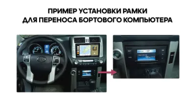 Лот: 24692227. Фото: 1. Переходная рамка для Toyota Prado... Переходные рамки, крепления для автомагнитол