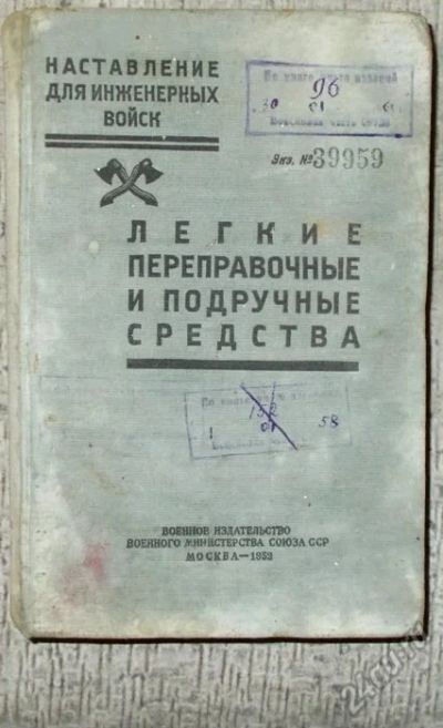 Лот: 5759970. Фото: 1. Наставление и ТО . Военная техника, документация