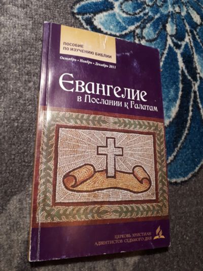 Лот: 21976468. Фото: 1. Карл Косэрт Евангелие в Послании... Религия, оккультизм, эзотерика