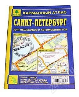 Лот: 133313. Фото: 1. карманный атлас санкт-петербурга. Карты и путеводители