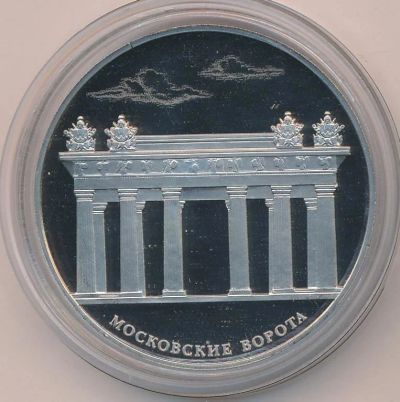 Лот: 14851545. Фото: 1. Россия Медаль Санкт-Петербург... Сувенирные