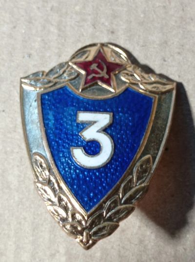 Лот: 22937089. Фото: 1. Знак, Солдатская классность 3... Сувенирные