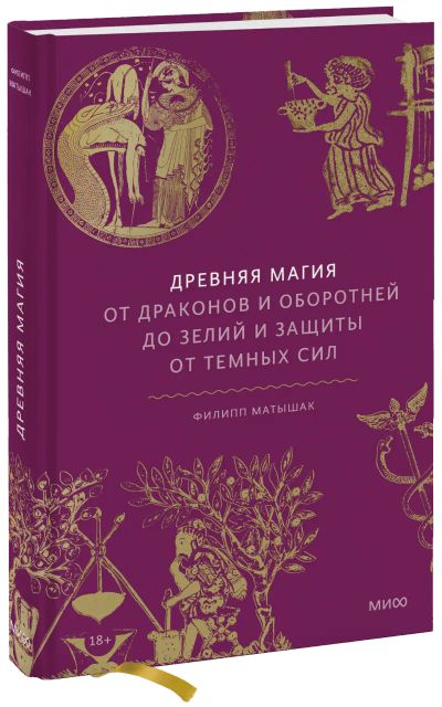 Лот: 24463440. Фото: 1. Древняя магия. Другое (искусство, культура)