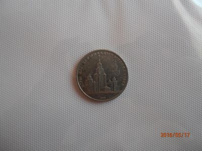Лот: 7561609. Фото: 1. 1 рубль олимпиада мгу. Россия и СССР 1917-1991 года