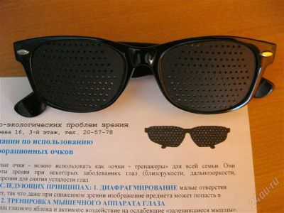 Лот: 2752049. Фото: 1. Перфорационные очки. Очки