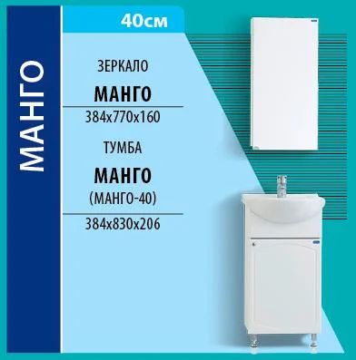 Лот: 4209298. Фото: 1. Тумба Манго 40. Мебель для ванной комнаты