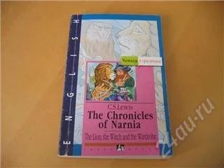 Лот: 153651. Фото: 1. C. S. Lewis. "The chronicles of... Художественная