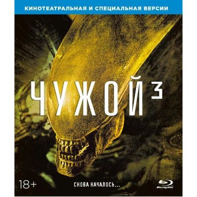 Лот: 25412928. Фото: 1. Blu-Ray диск ND Play Чужой 3. CD, DVD, BluRay