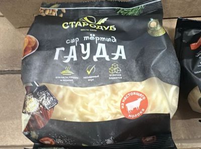 Лот: 25522273. Фото: 1. сыр тëртый Гауда Стародуб. Молоко и молочные продукты