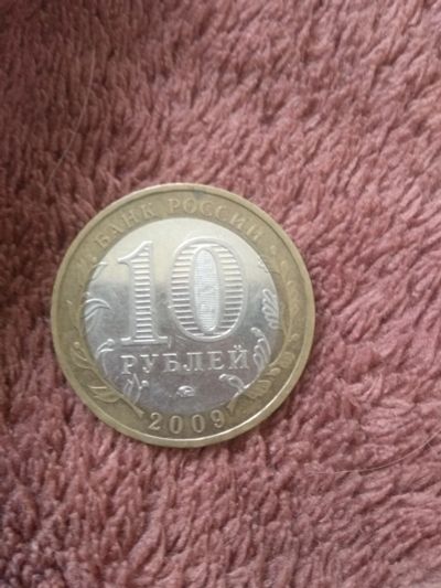 Лот: 14288406. Фото: 1. Монета 10 рублей ММД еврейская... Россия после 1991 года