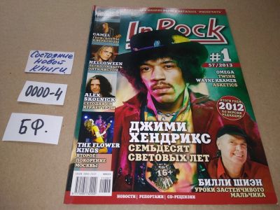 Лот: 17533052. Фото: 1. Журнал IN ROCK прогрессивный журнал... Музыка