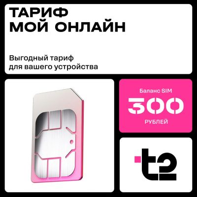 Лот: 24437033. Фото: 1. SIM-карта T2 Мой Онлайн+, с саморегистрацией... SIM-карты, телефонные номера